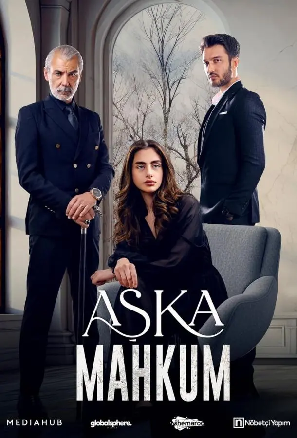 Узник любви / Заключенный любви